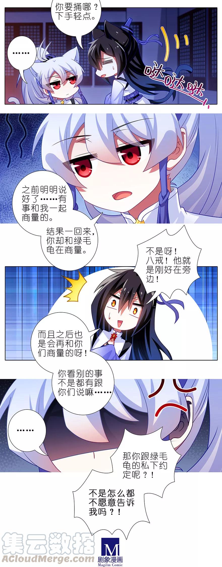 我家大师兄脑子有坑韩漫全集-第350坑 八戒心中意难平无删减无遮挡章节图片 