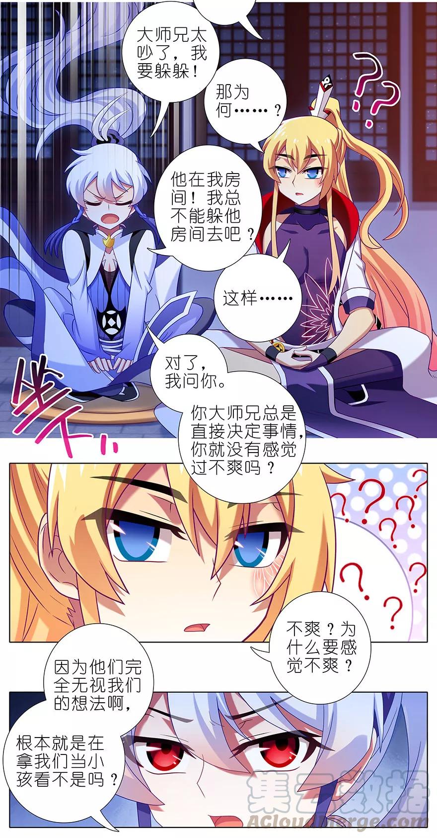 我家大师兄脑子有坑韩漫全集-第350坑 八戒心中意难平无删减无遮挡章节图片 