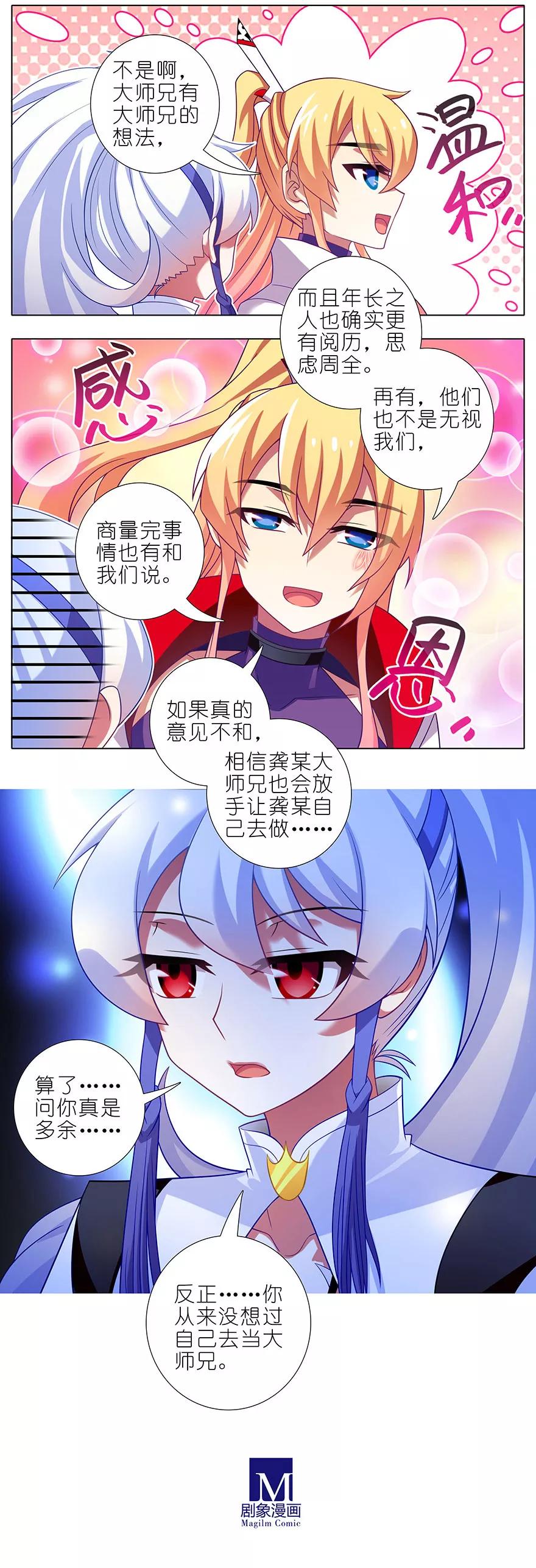 我家大师兄脑子有坑韩漫全集-第350坑 八戒心中意难平无删减无遮挡章节图片 