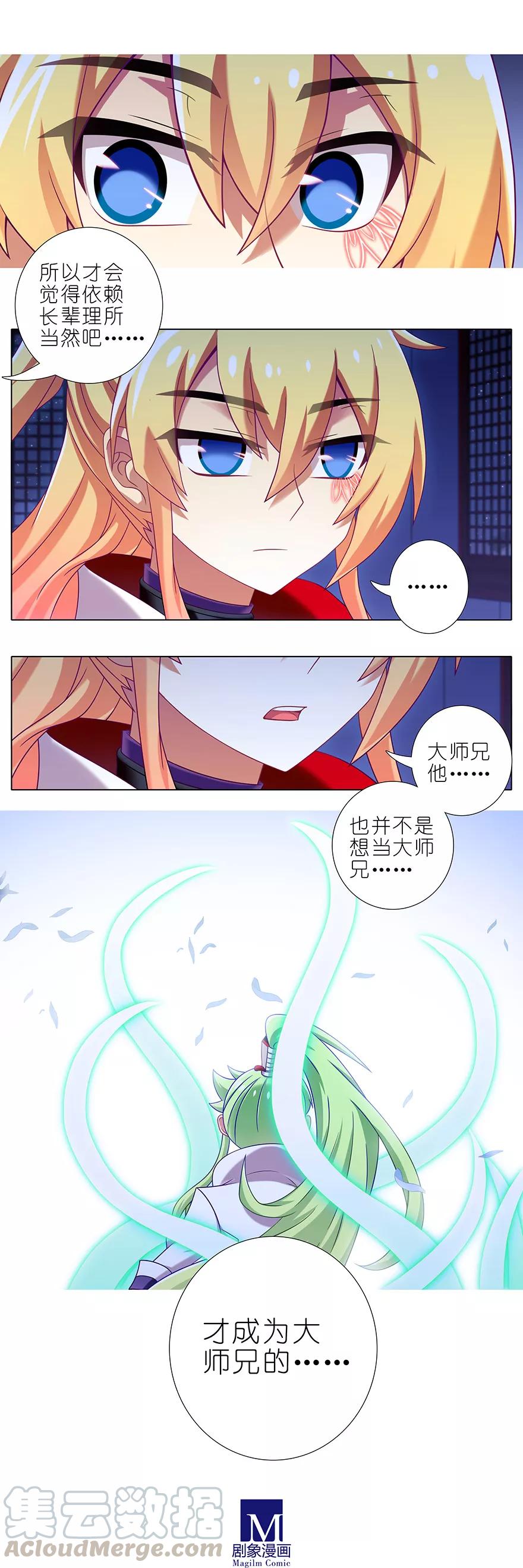 我家大师兄脑子有坑韩漫全集-第350坑 八戒心中意难平无删减无遮挡章节图片 