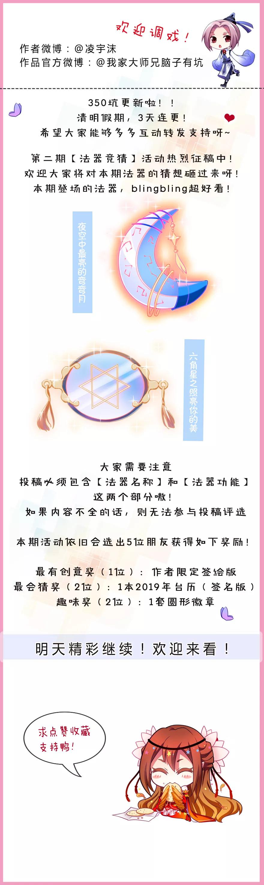 我家大师兄脑子有坑韩漫全集-第350坑 八戒心中意难平无删减无遮挡章节图片 