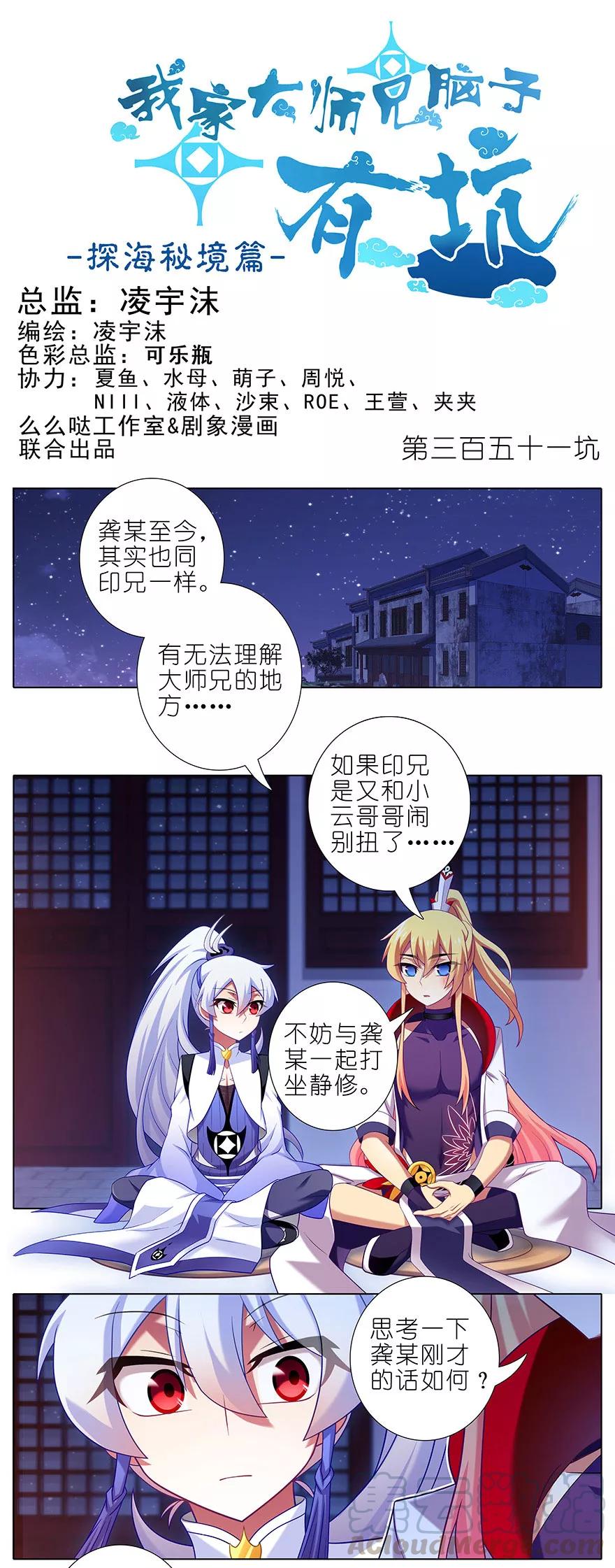我家大师兄脑子有坑韩漫全集-第351坑 大师兄之所以是大师兄无删减无遮挡章节图片 