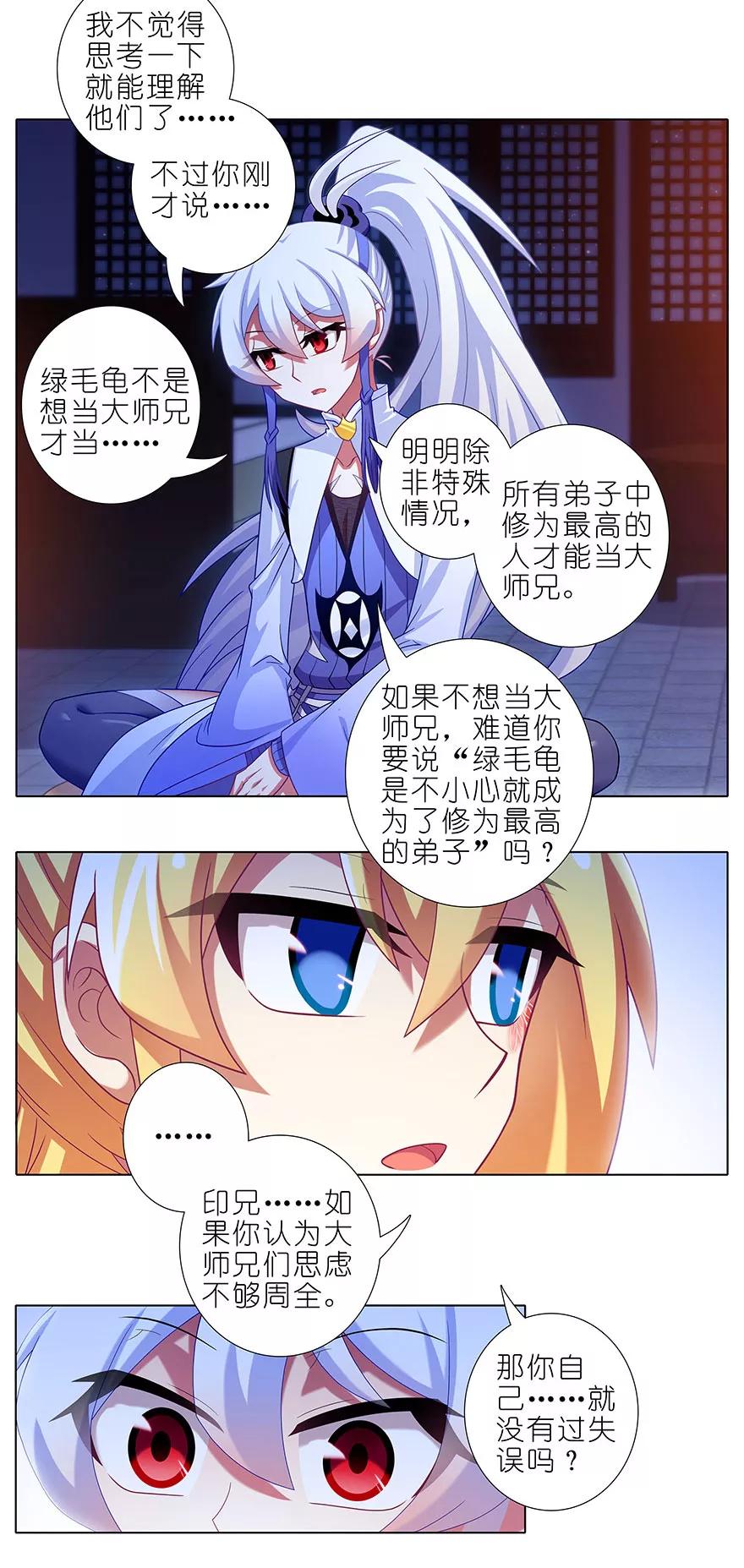我家大师兄脑子有坑韩漫全集-第351坑 大师兄之所以是大师兄无删减无遮挡章节图片 