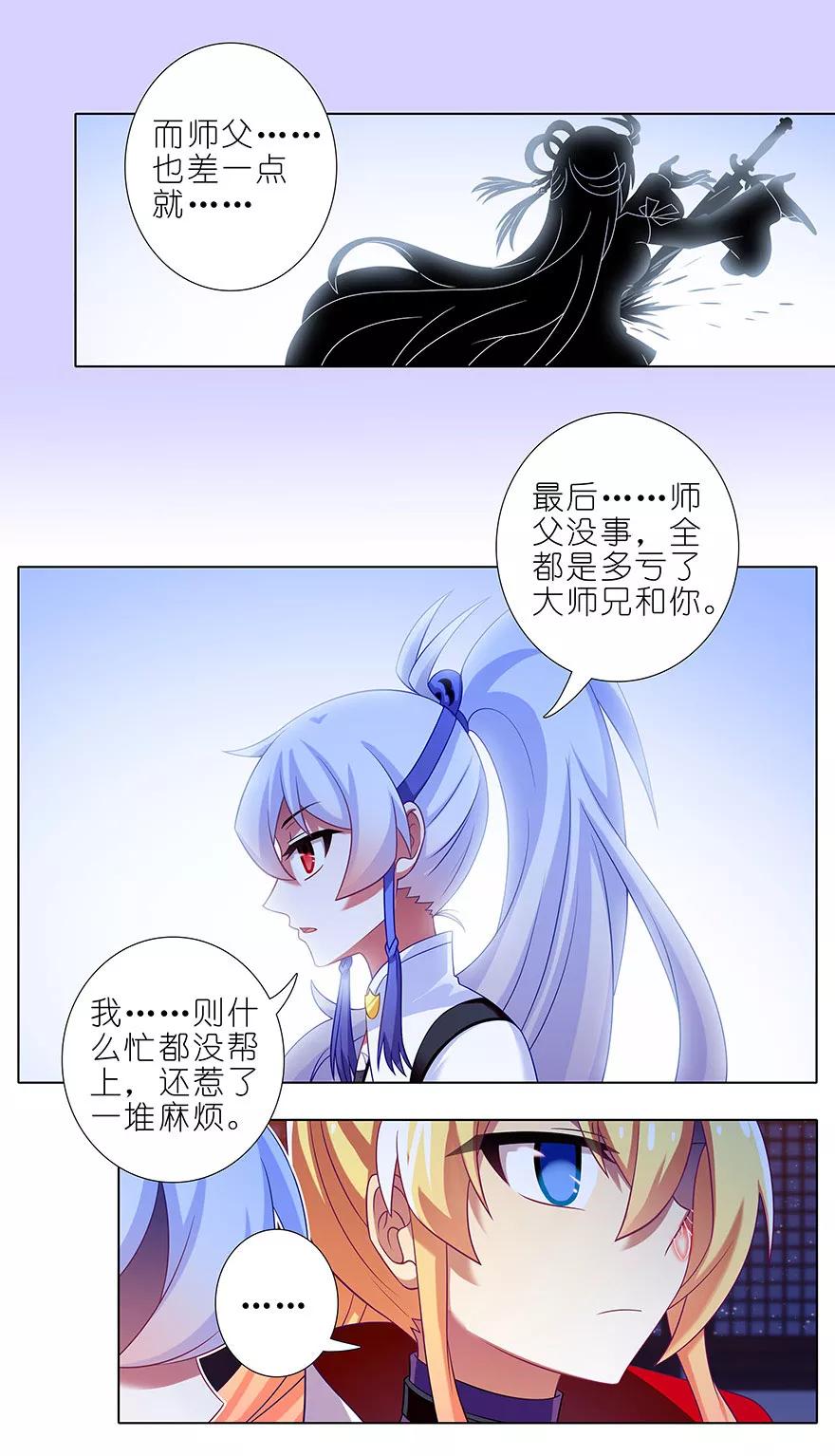 我家大师兄脑子有坑韩漫全集-第351坑 大师兄之所以是大师兄无删减无遮挡章节图片 