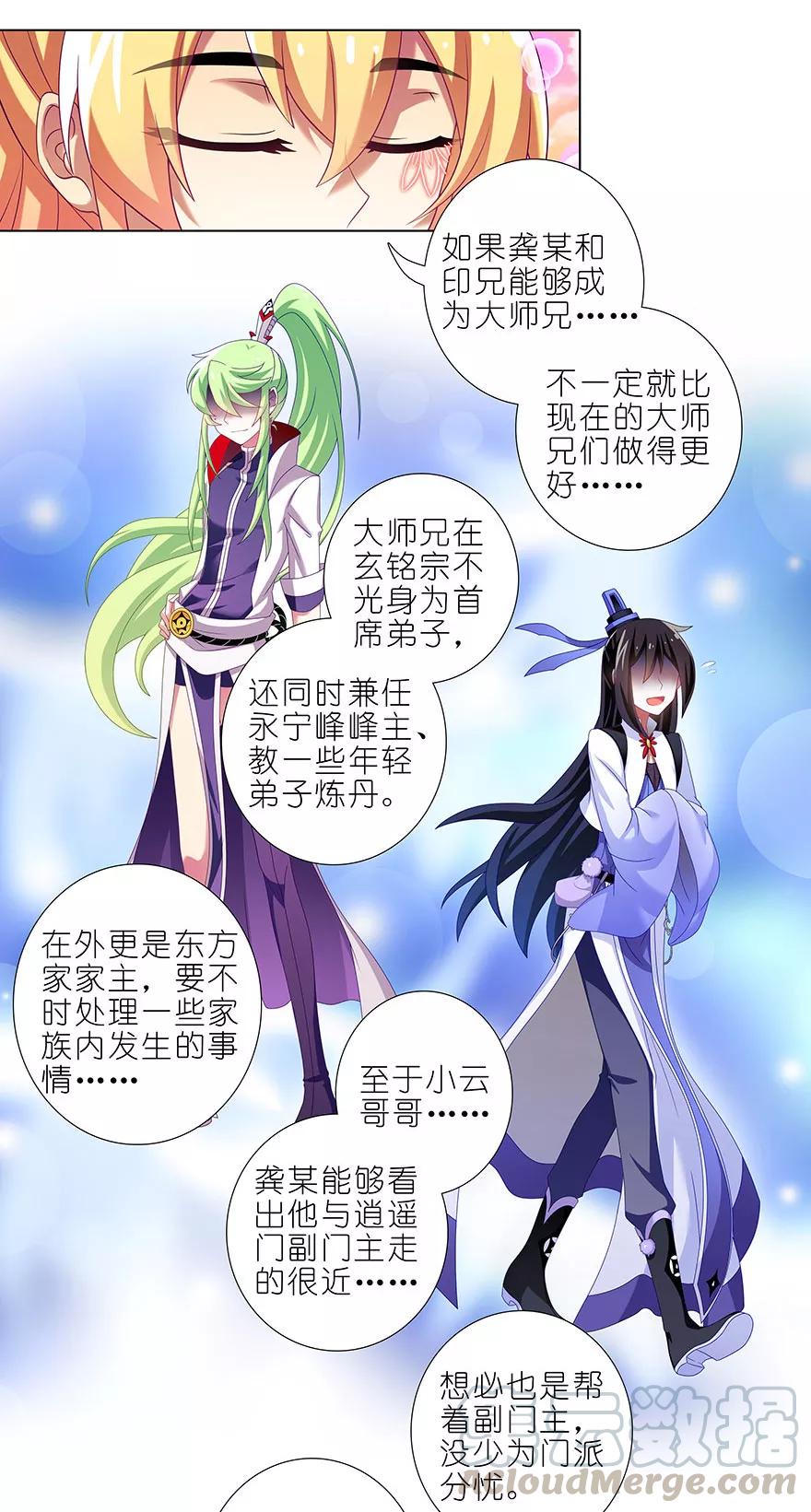 我家大师兄脑子有坑韩漫全集-第351坑 大师兄之所以是大师兄无删减无遮挡章节图片 