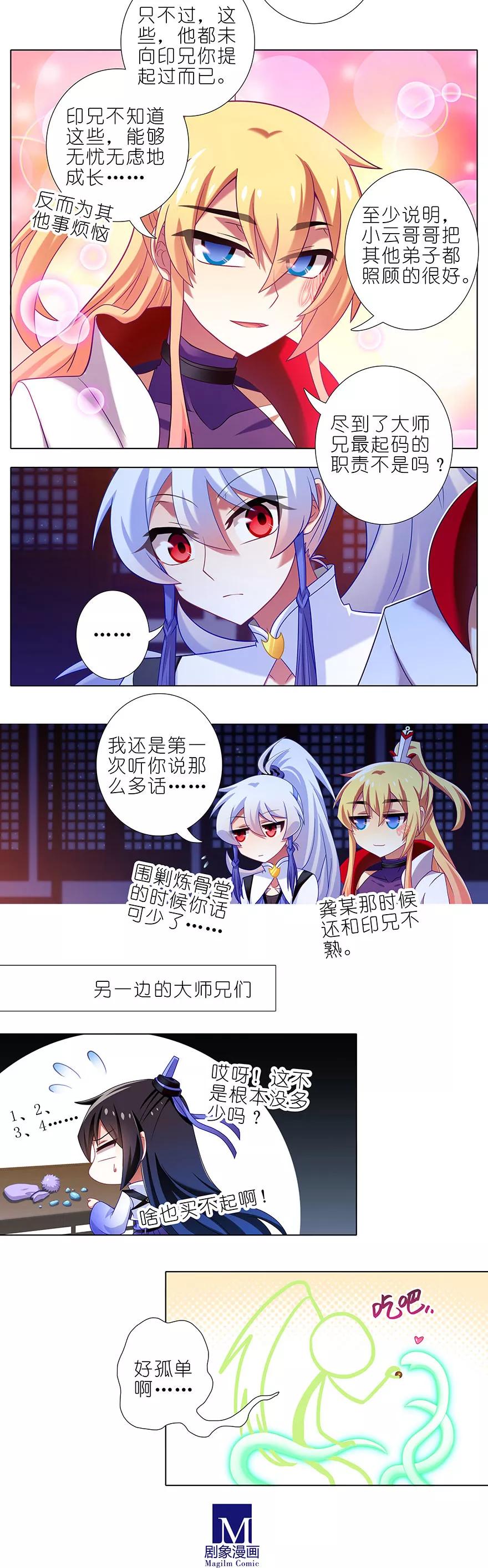 我家大师兄脑子有坑韩漫全集-第351坑 大师兄之所以是大师兄无删减无遮挡章节图片 