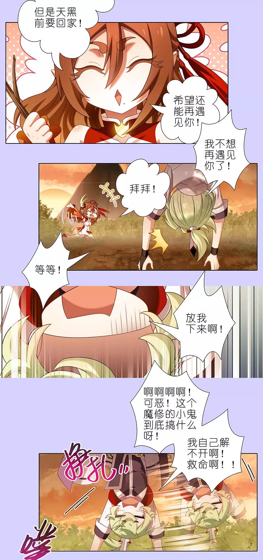 我家大师兄脑子有坑韩漫全集-第351坑 大师兄之所以是大师兄无删减无遮挡章节图片 