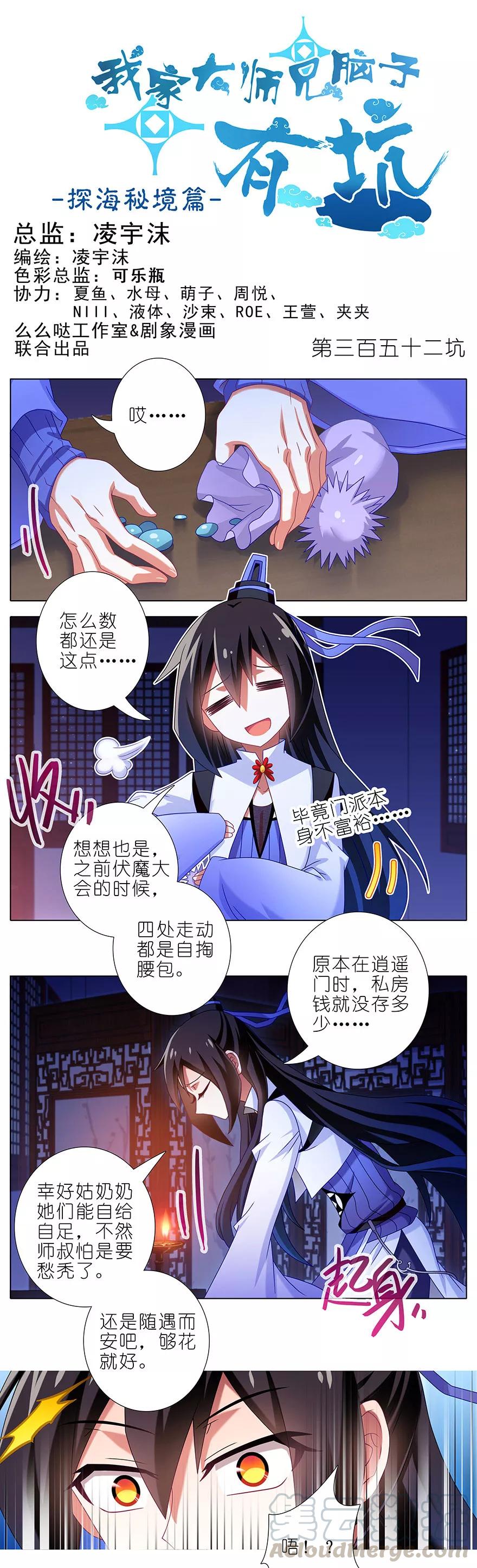 我家大师兄脑子有坑韩漫全集-第352坑 心魔随主人无删减无遮挡章节图片 
