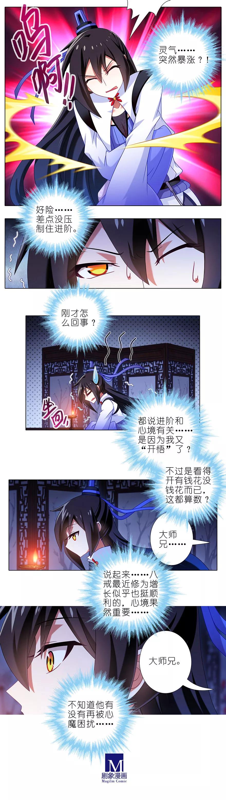 我家大师兄脑子有坑韩漫全集-第352坑 心魔随主人无删减无遮挡章节图片 