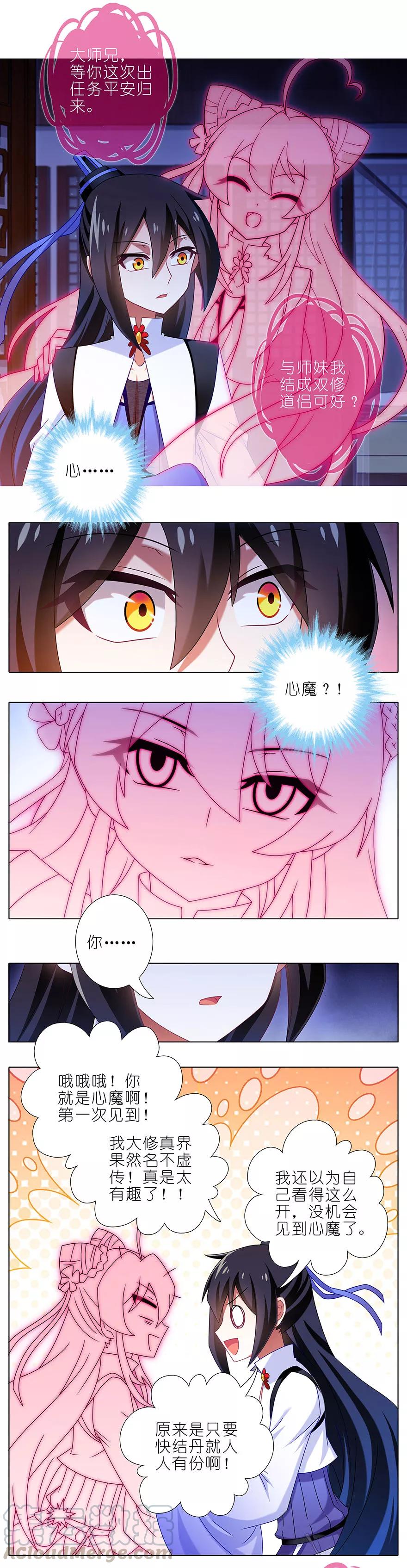 我家大师兄脑子有坑韩漫全集-第352坑 心魔随主人无删减无遮挡章节图片 