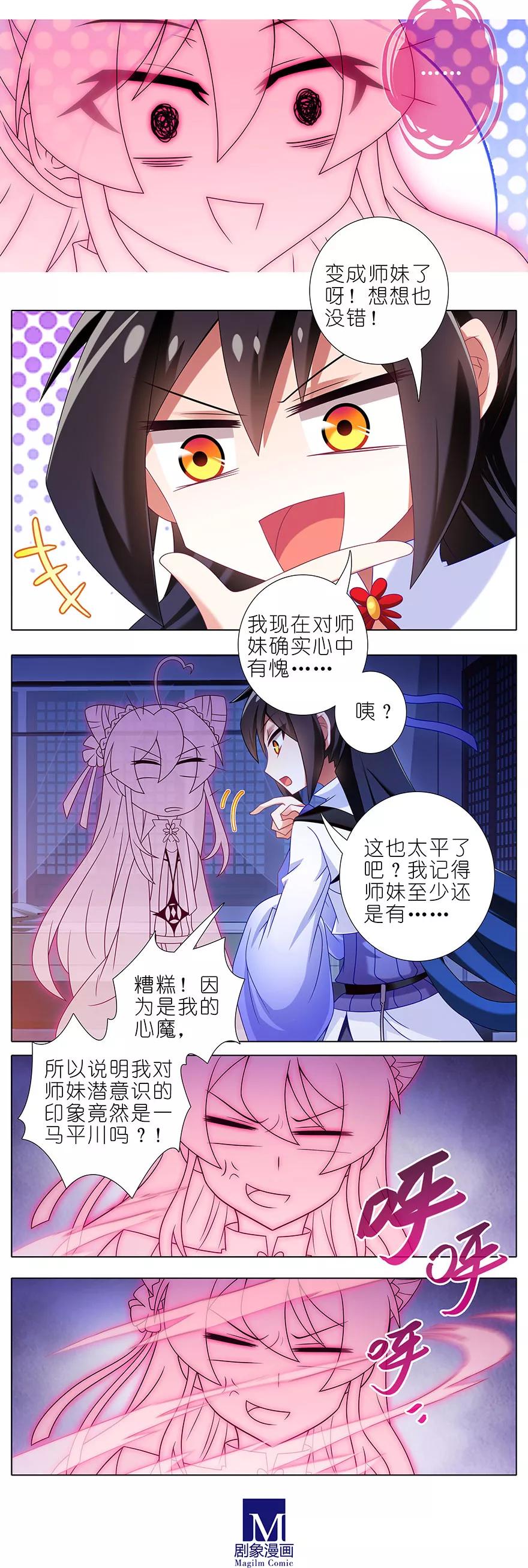 我家大师兄脑子有坑韩漫全集-第352坑 心魔随主人无删减无遮挡章节图片 