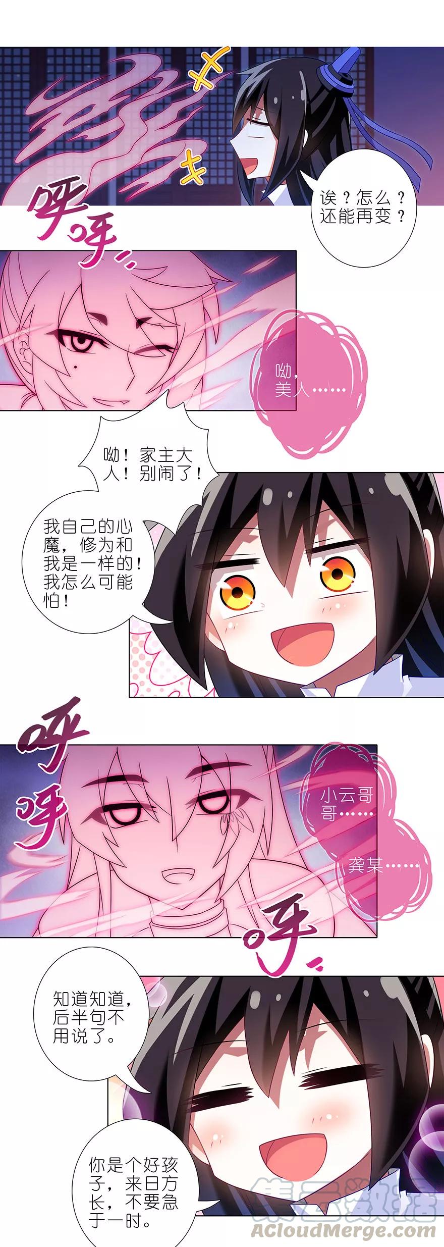 我家大师兄脑子有坑韩漫全集-第352坑 心魔随主人无删减无遮挡章节图片 