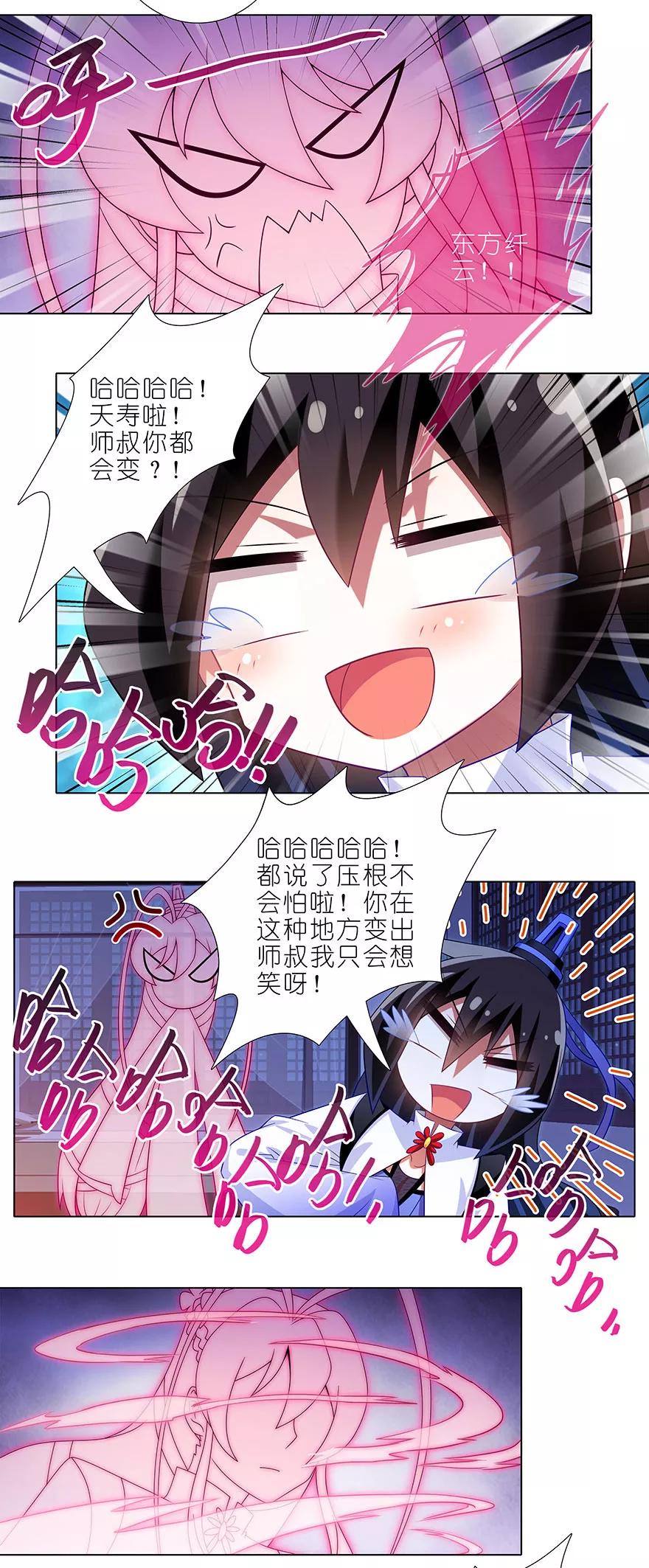我家大师兄脑子有坑韩漫全集-第352坑 心魔随主人无删减无遮挡章节图片 