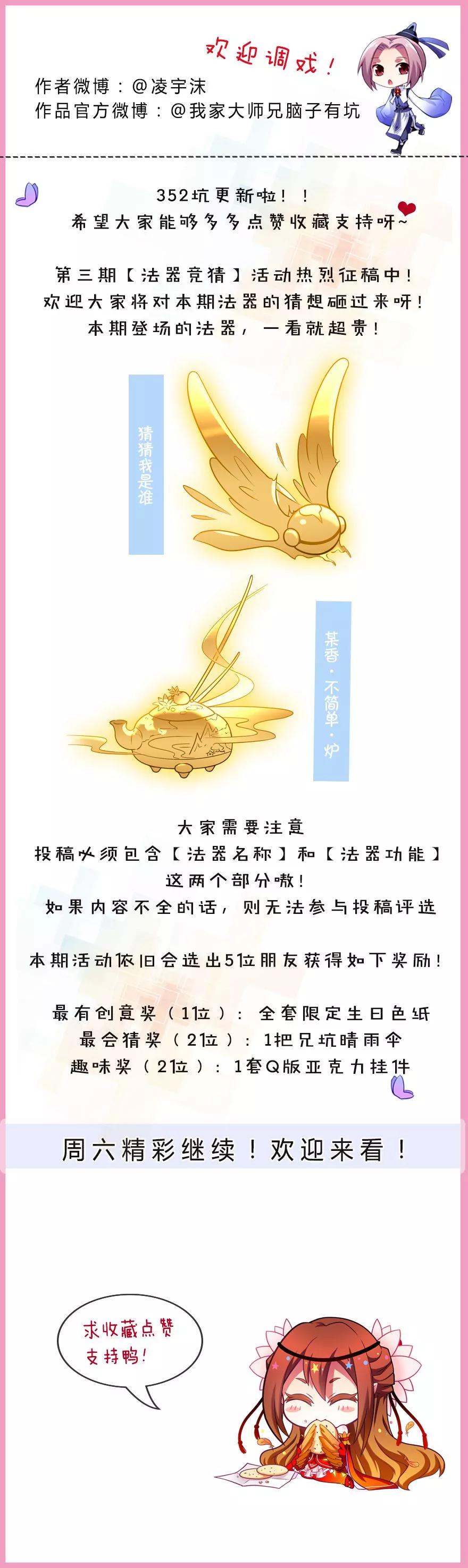 我家大师兄脑子有坑韩漫全集-第352坑 心魔随主人无删减无遮挡章节图片 