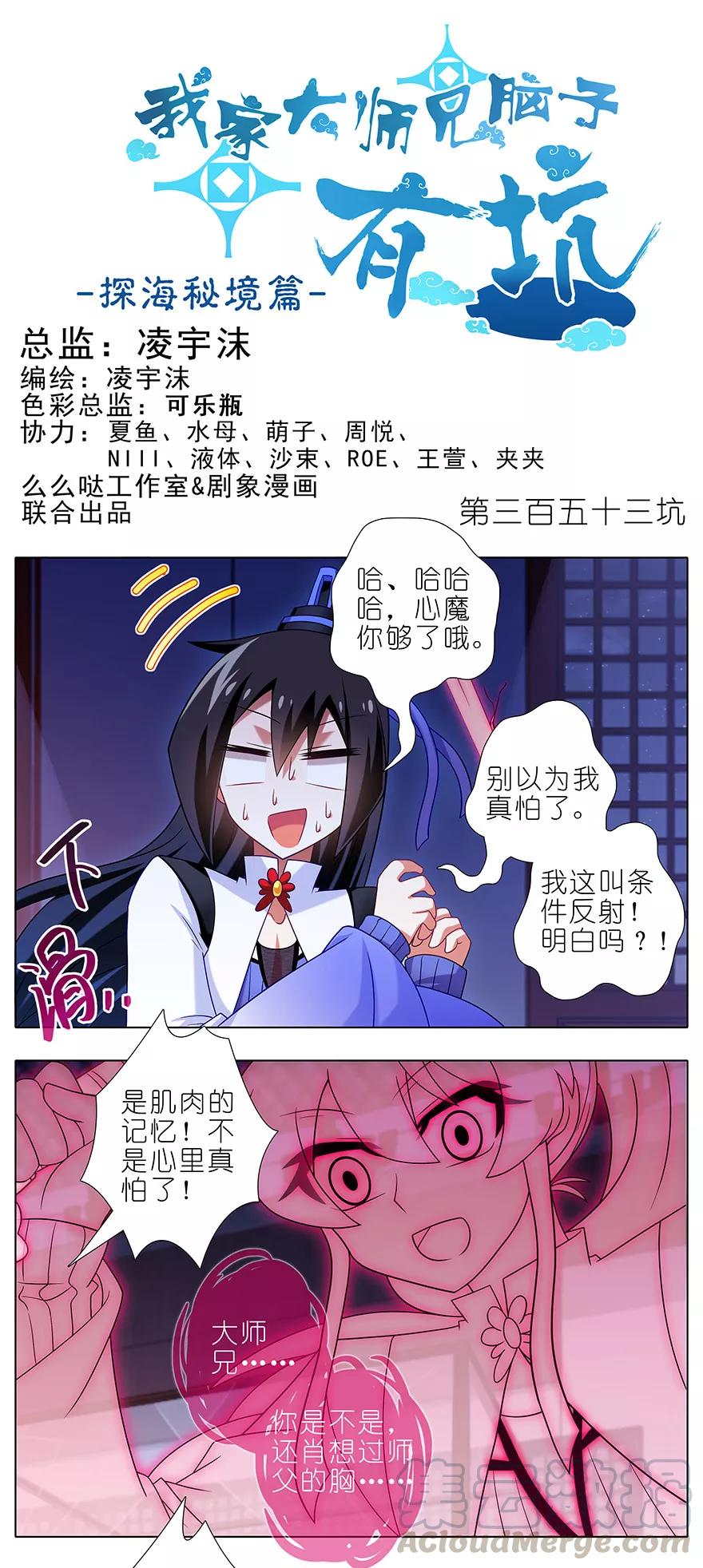 我家大师兄脑子有坑韩漫全集-第353坑 选他？还是选我？无删减无遮挡章节图片 