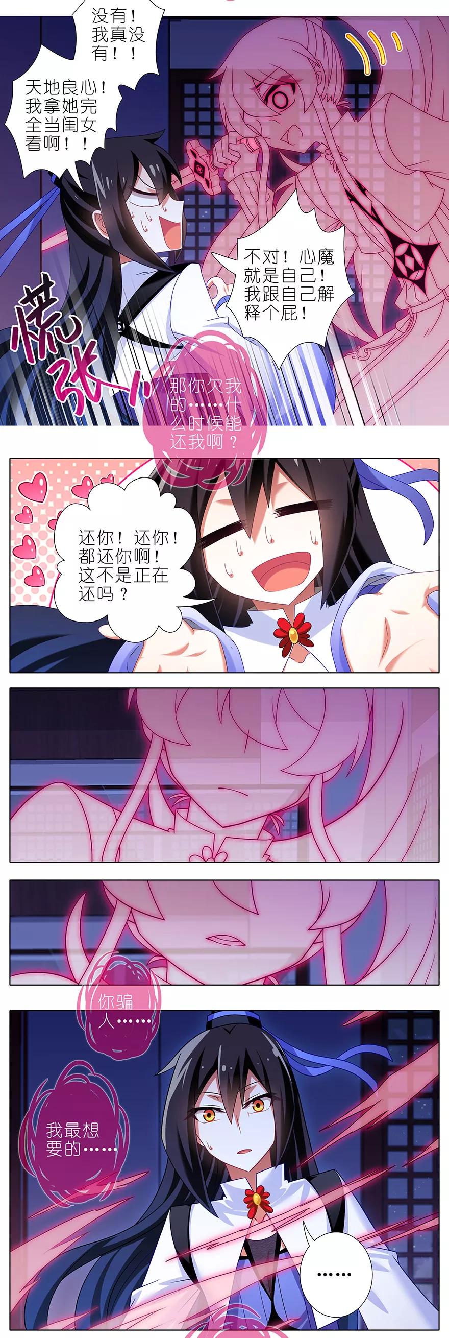 我家大师兄脑子有坑韩漫全集-第353坑 选他？还是选我？无删减无遮挡章节图片 