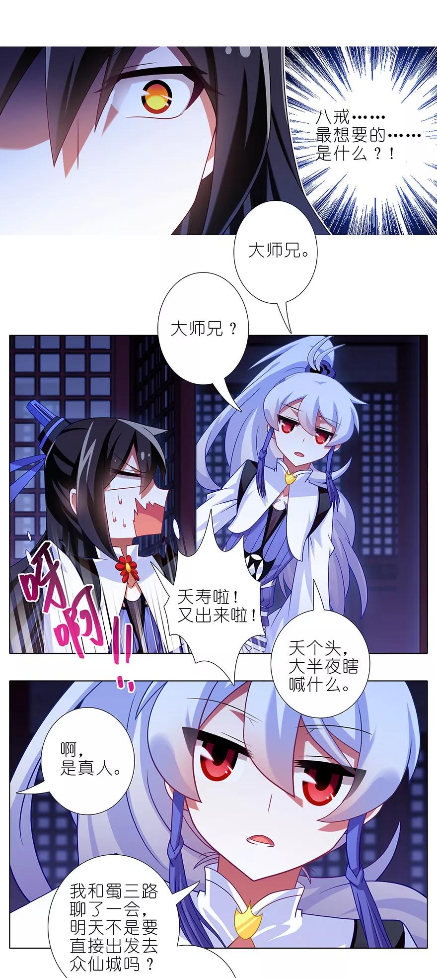 我家大师兄脑子有坑韩漫全集-第353坑 选他？还是选我？无删减无遮挡章节图片 