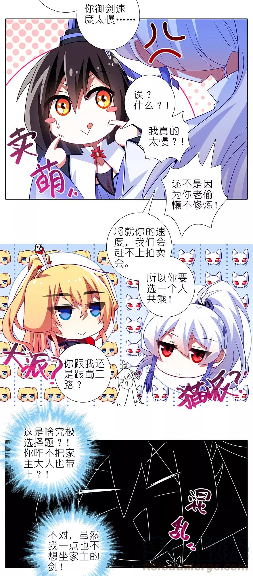 我家大师兄脑子有坑韩漫全集-第353坑 选他？还是选我？无删减无遮挡章节图片 