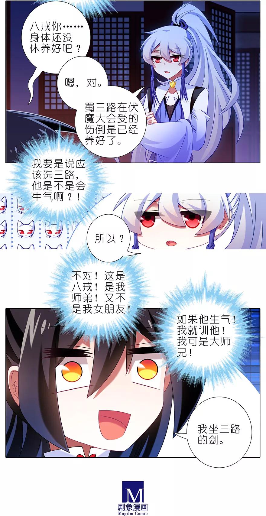 我家大师兄脑子有坑韩漫全集-第353坑 选他？还是选我？无删减无遮挡章节图片 