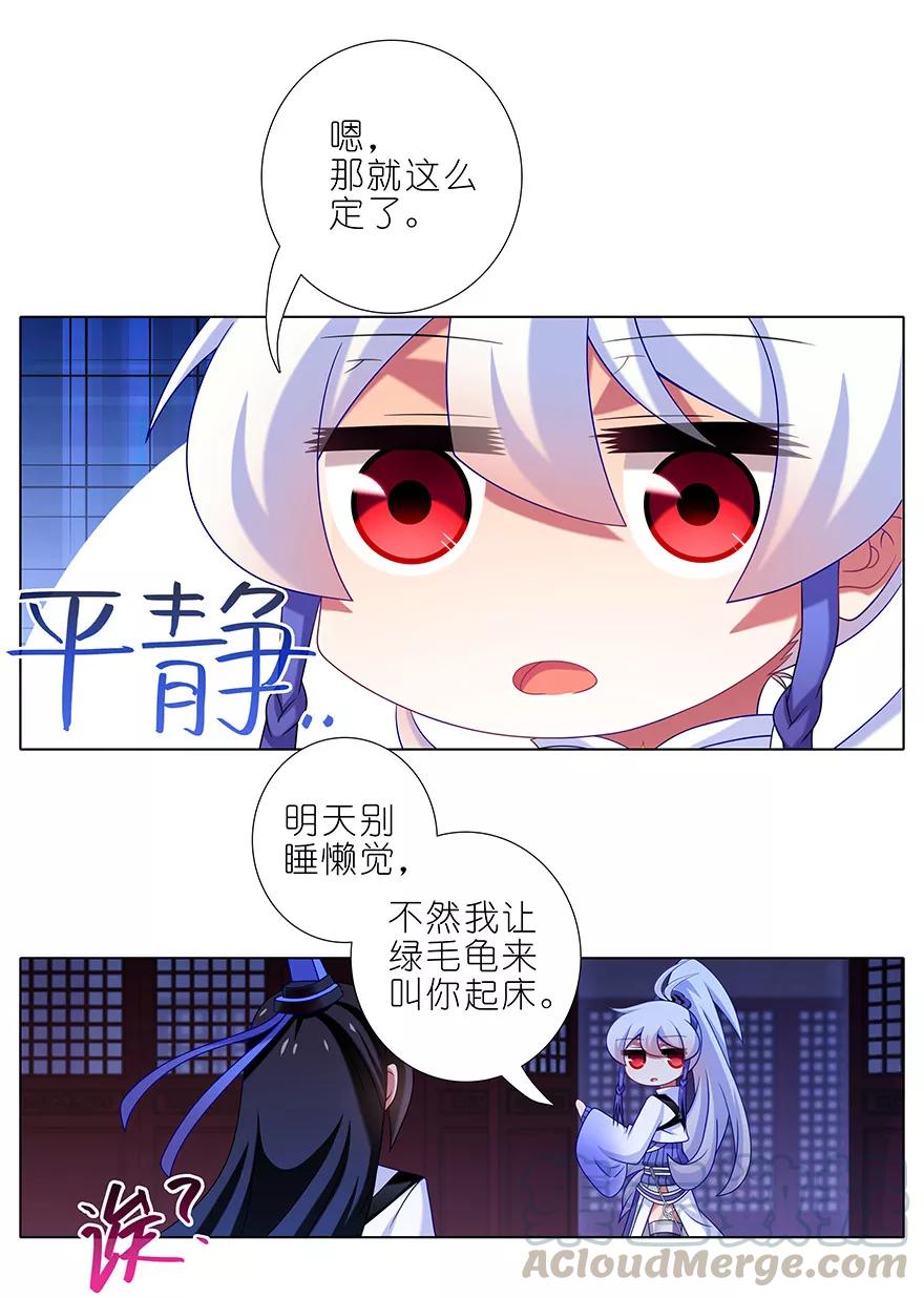 我家大师兄脑子有坑韩漫全集-第353坑 选他？还是选我？无删减无遮挡章节图片 