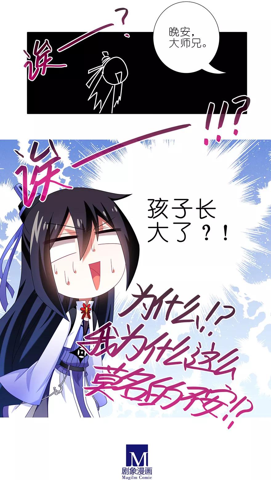 我家大师兄脑子有坑韩漫全集-第353坑 选他？还是选我？无删减无遮挡章节图片 