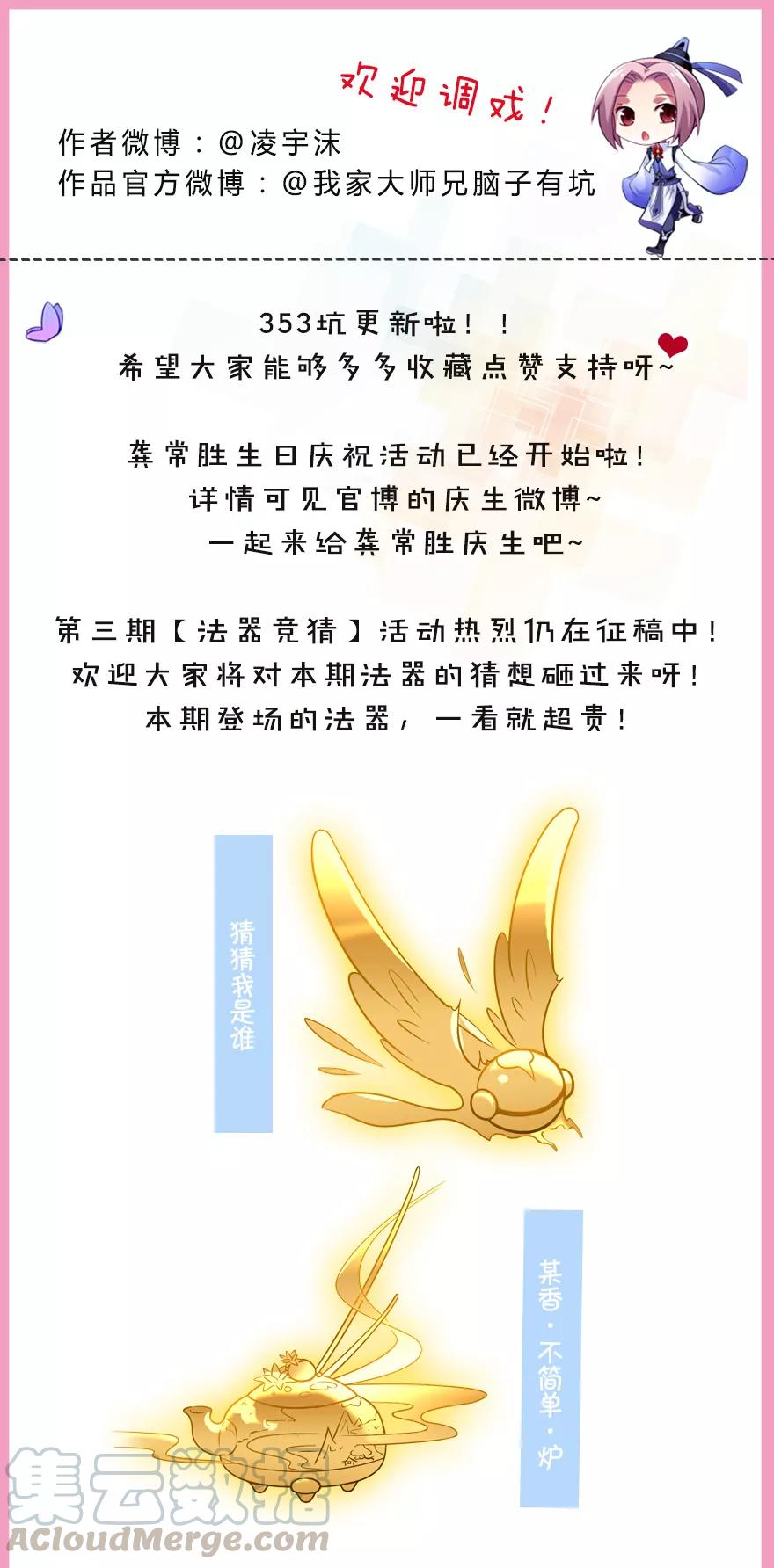 我家大师兄脑子有坑韩漫全集-第353坑 选他？还是选我？无删减无遮挡章节图片 