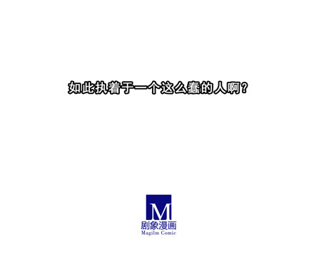 我家大师兄脑子有坑韩漫全集-第38坑 复仇之火熄灭无删减无遮挡章节图片 