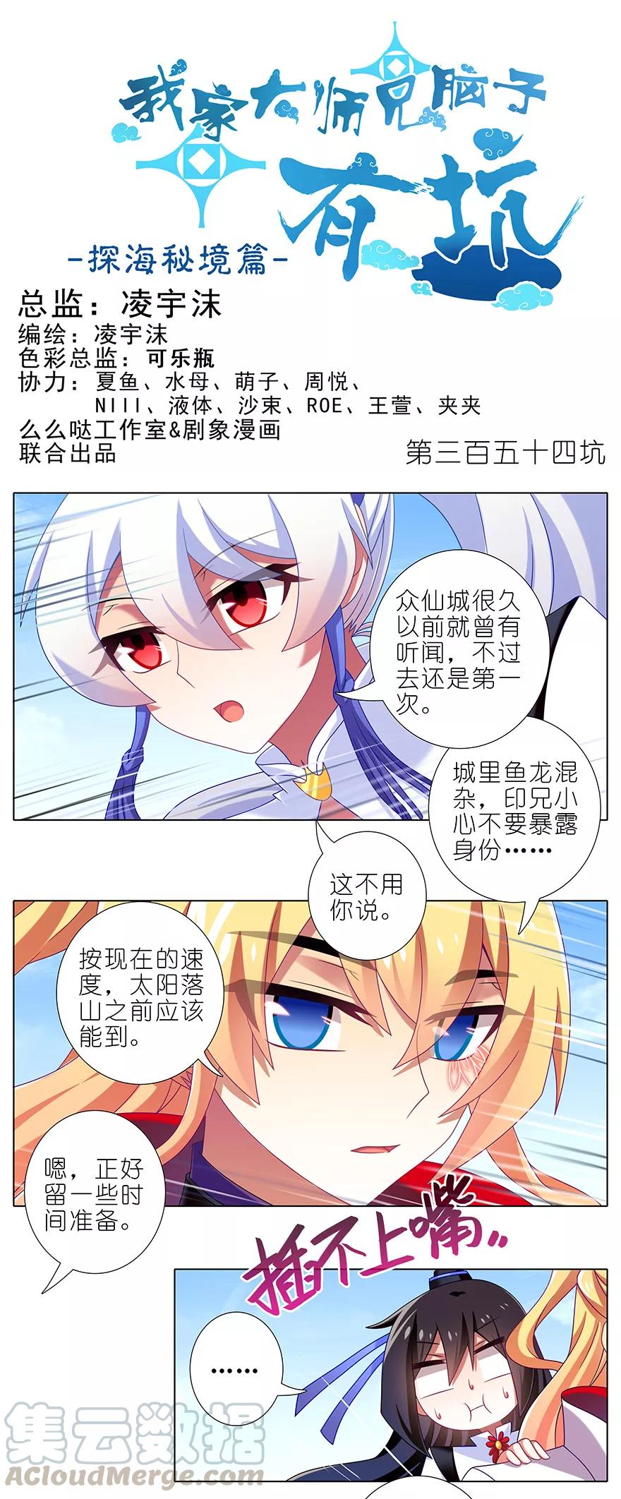 我家大师兄脑子有坑韩漫全集-第354坑 东方纤云股份持续走低无删减无遮挡章节图片 