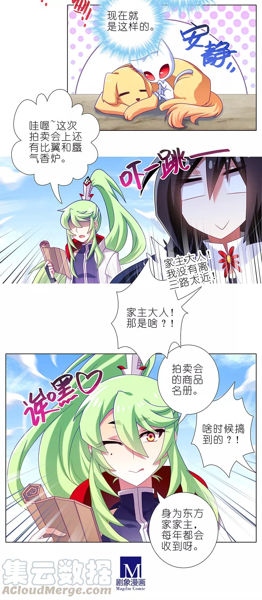 我家大师兄脑子有坑韩漫全集-第354坑 东方纤云股份持续走低无删减无遮挡章节图片 
