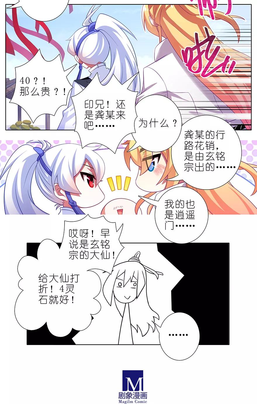 我家大师兄脑子有坑韩漫全集-第354坑 东方纤云股份持续走低无删减无遮挡章节图片 