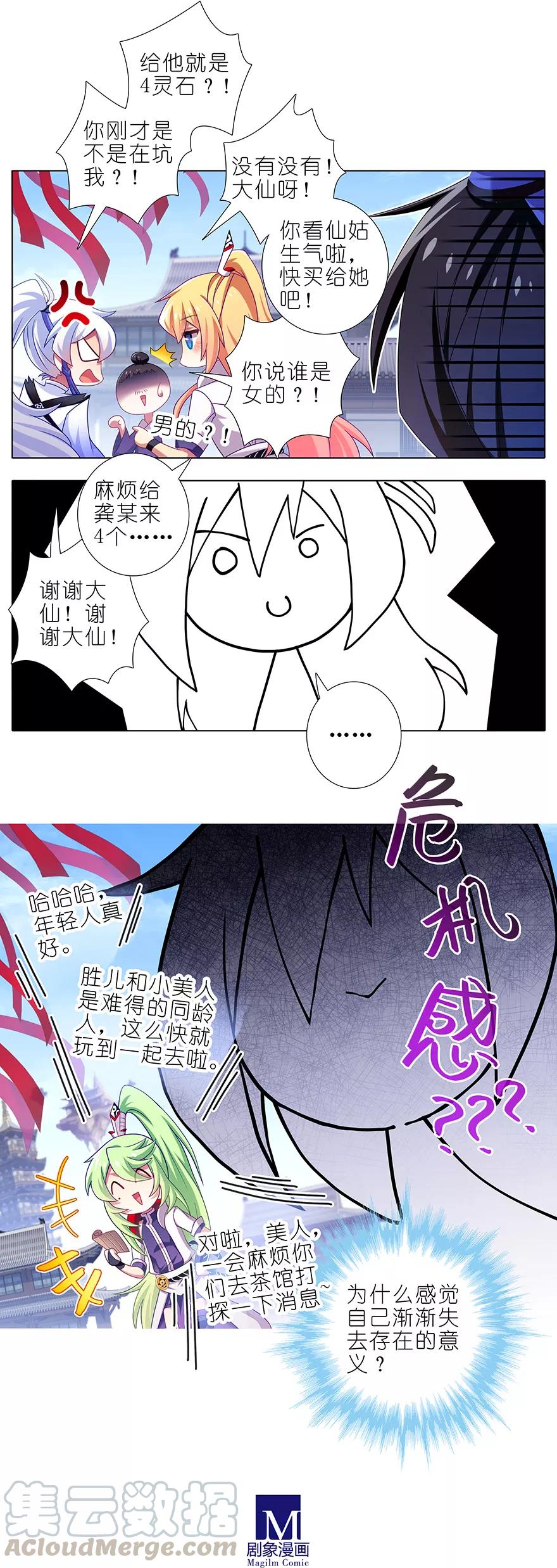 我家大师兄脑子有坑韩漫全集-第354坑 东方纤云股份持续走低无删减无遮挡章节图片 