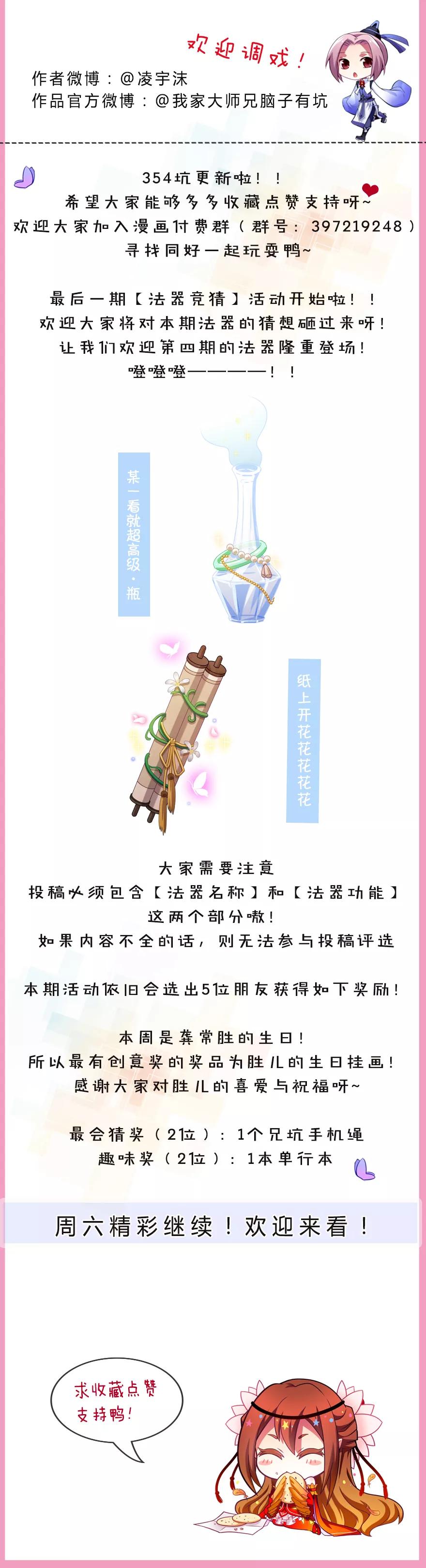 我家大师兄脑子有坑韩漫全集-第354坑 东方纤云股份持续走低无删减无遮挡章节图片 