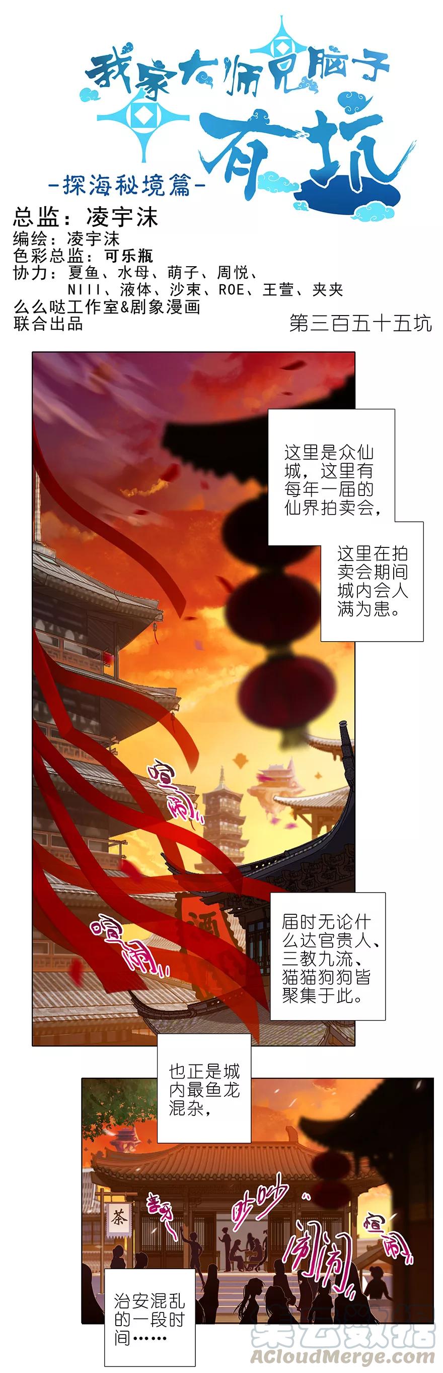 我家大师兄脑子有坑韩漫全集-第355坑 东方纤云的套路理论无删减无遮挡章节图片 