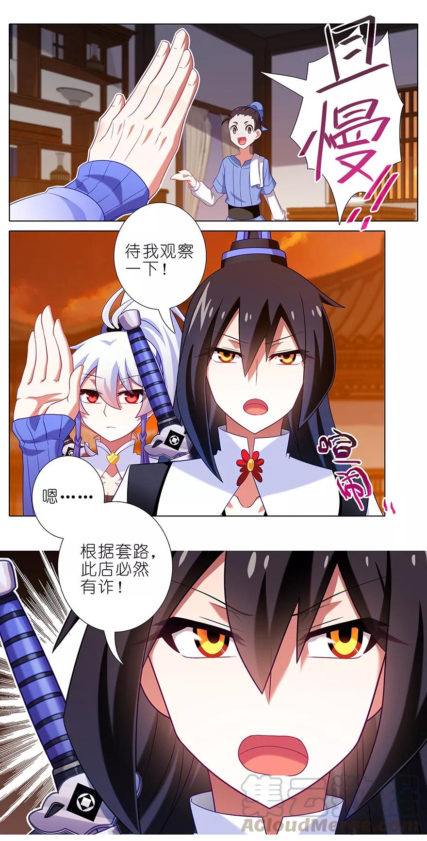 我家大师兄脑子有坑韩漫全集-第355坑 东方纤云的套路理论无删减无遮挡章节图片 