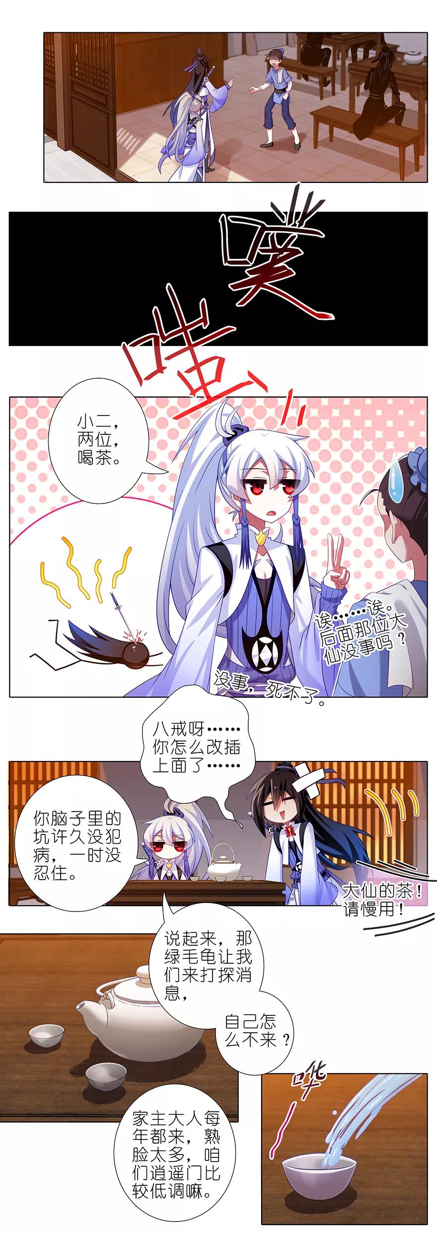 我家大师兄脑子有坑韩漫全集-第355坑 东方纤云的套路理论无删减无遮挡章节图片 