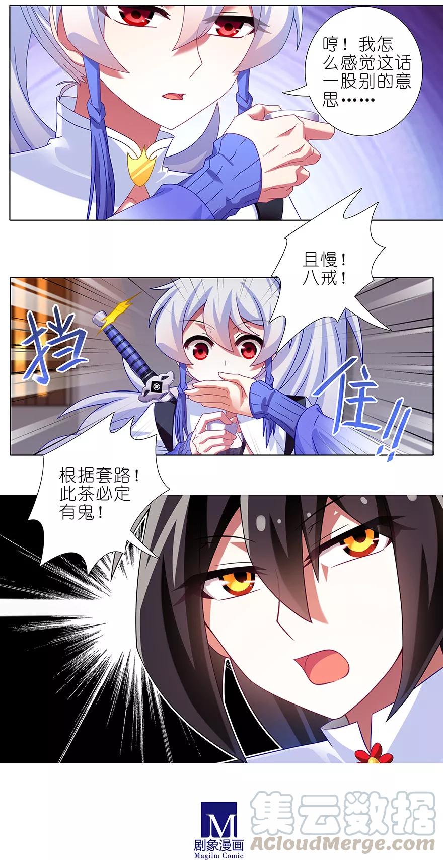 我家大师兄脑子有坑韩漫全集-第355坑 东方纤云的套路理论无删减无遮挡章节图片 