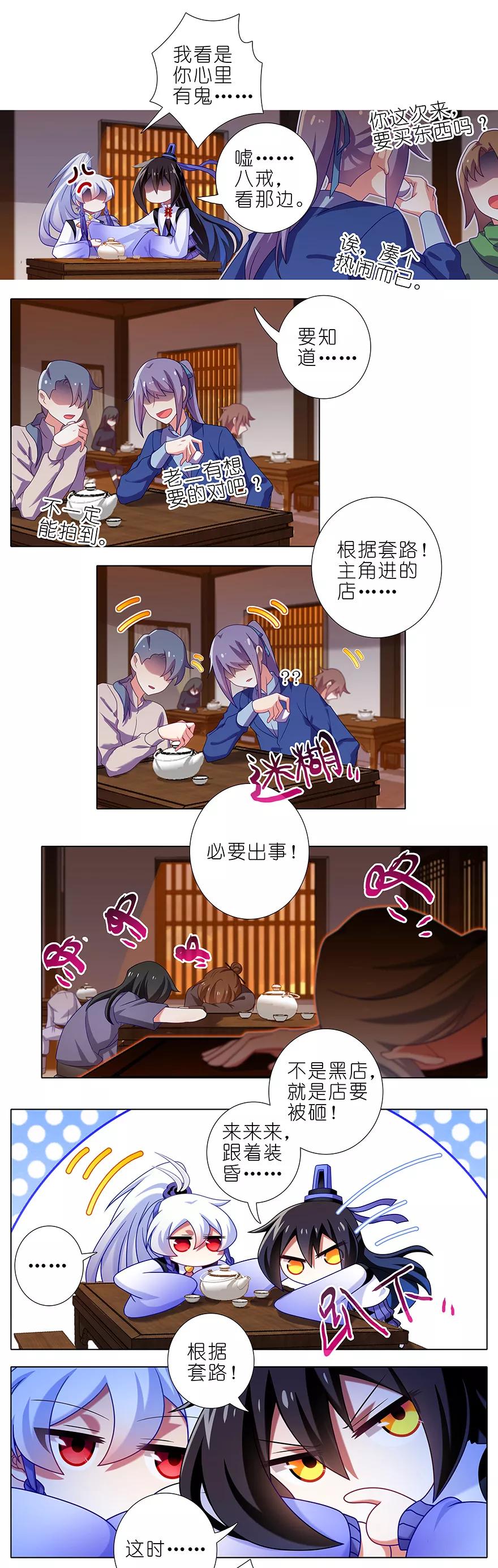 我家大师兄脑子有坑韩漫全集-第355坑 东方纤云的套路理论无删减无遮挡章节图片 