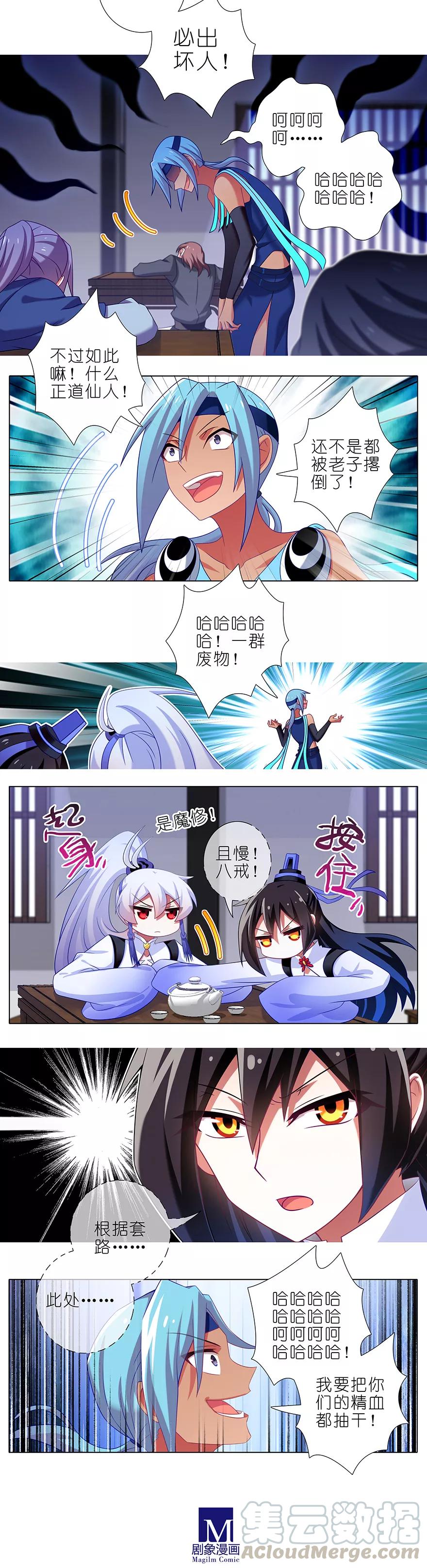 我家大师兄脑子有坑韩漫全集-第355坑 东方纤云的套路理论无删减无遮挡章节图片 
