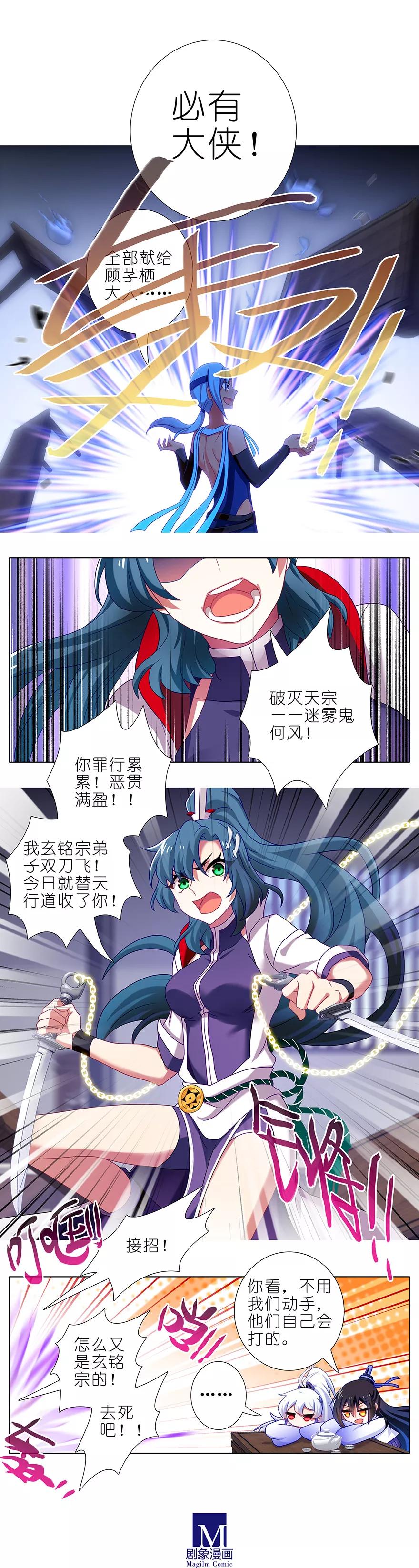 我家大师兄脑子有坑韩漫全集-第355坑 东方纤云的套路理论无删减无遮挡章节图片 