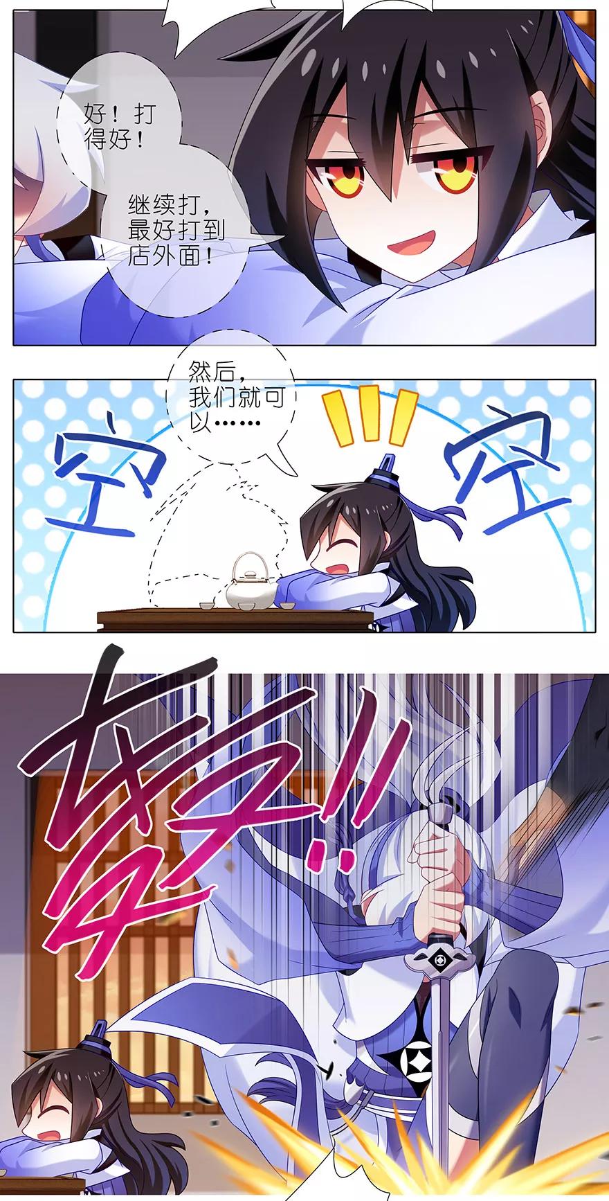 我家大师兄脑子有坑韩漫全集-第356坑 一“锅”带走无删减无遮挡章节图片 