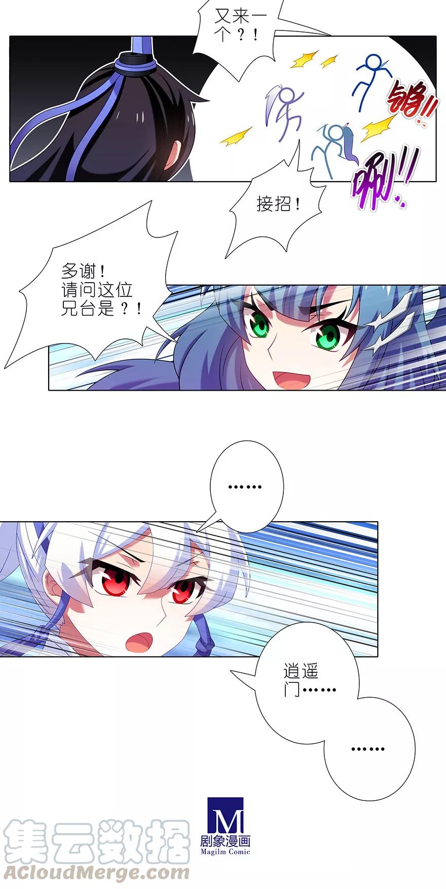 我家大师兄脑子有坑韩漫全集-第356坑 一“锅”带走无删减无遮挡章节图片 