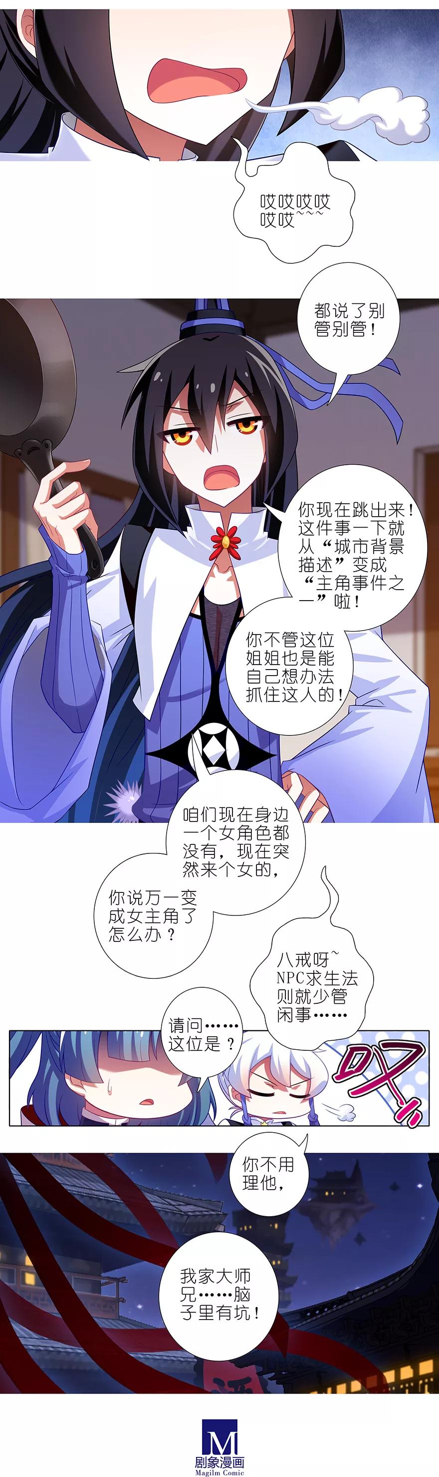 我家大师兄脑子有坑韩漫全集-第356坑 一“锅”带走无删减无遮挡章节图片 
