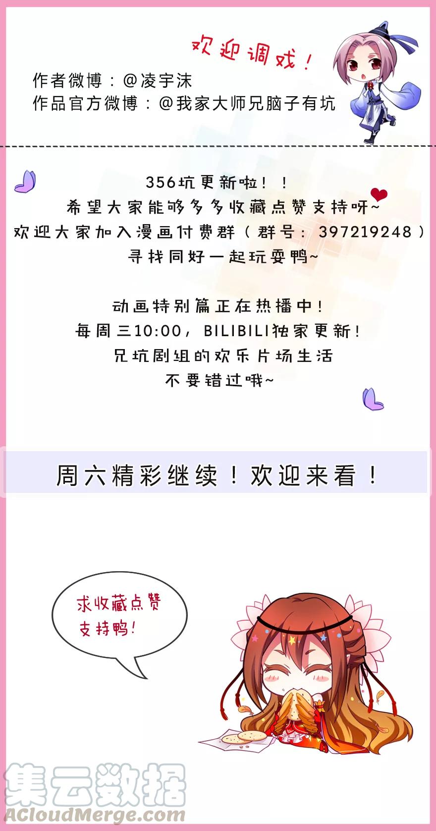 我家大师兄脑子有坑韩漫全集-第356坑 一“锅”带走无删减无遮挡章节图片 