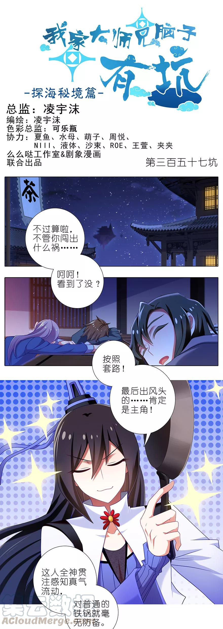 我家大师兄脑子有坑韩漫全集-第357坑 自古套路保人命无删减无遮挡章节图片 