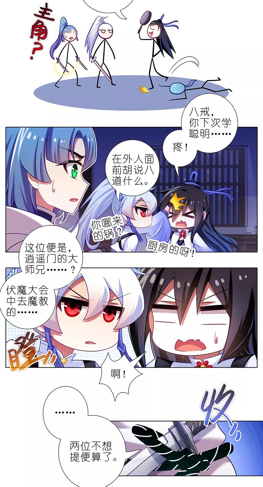 我家大师兄脑子有坑韩漫全集-第357坑 自古套路保人命无删减无遮挡章节图片 