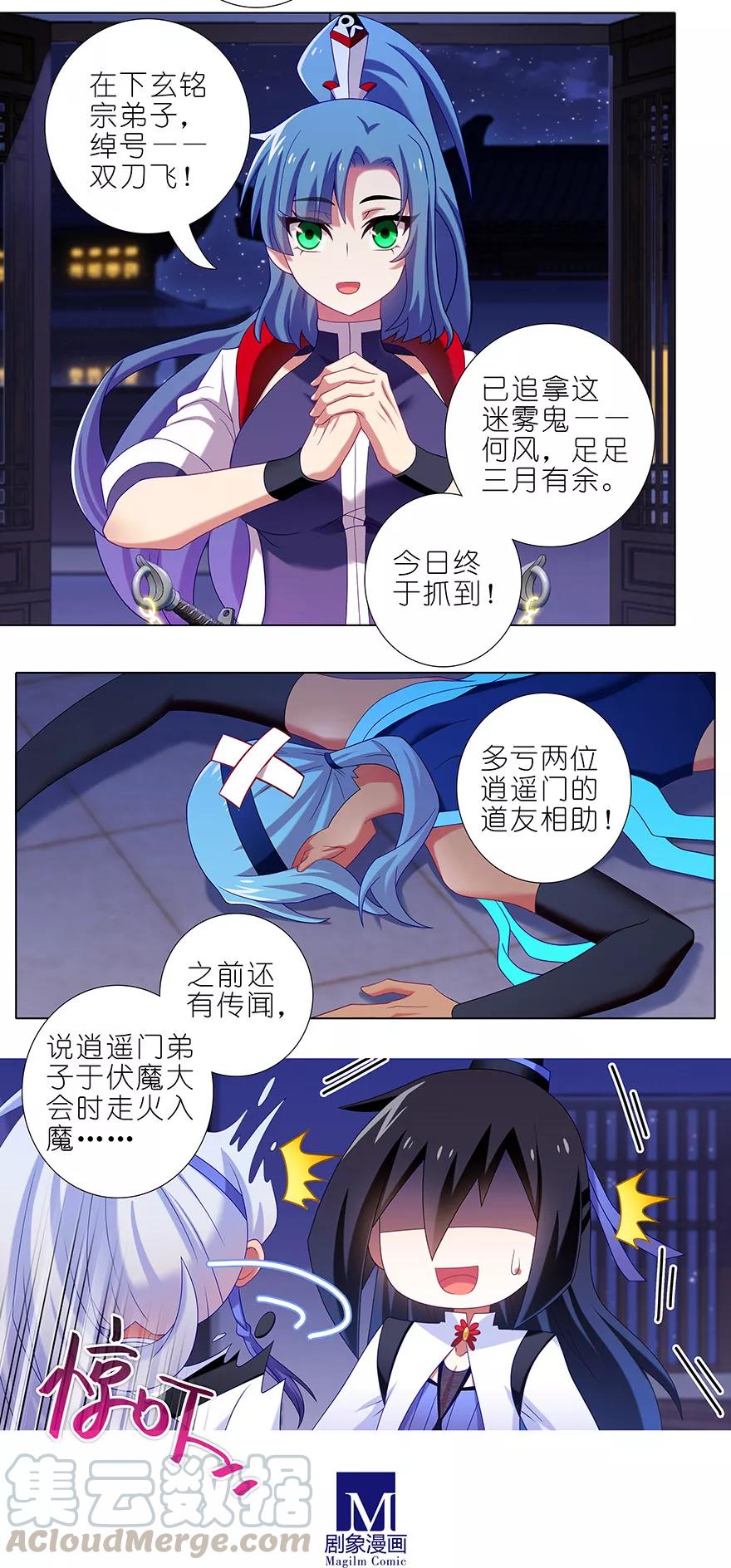 我家大师兄脑子有坑韩漫全集-第357坑 自古套路保人命无删减无遮挡章节图片 
