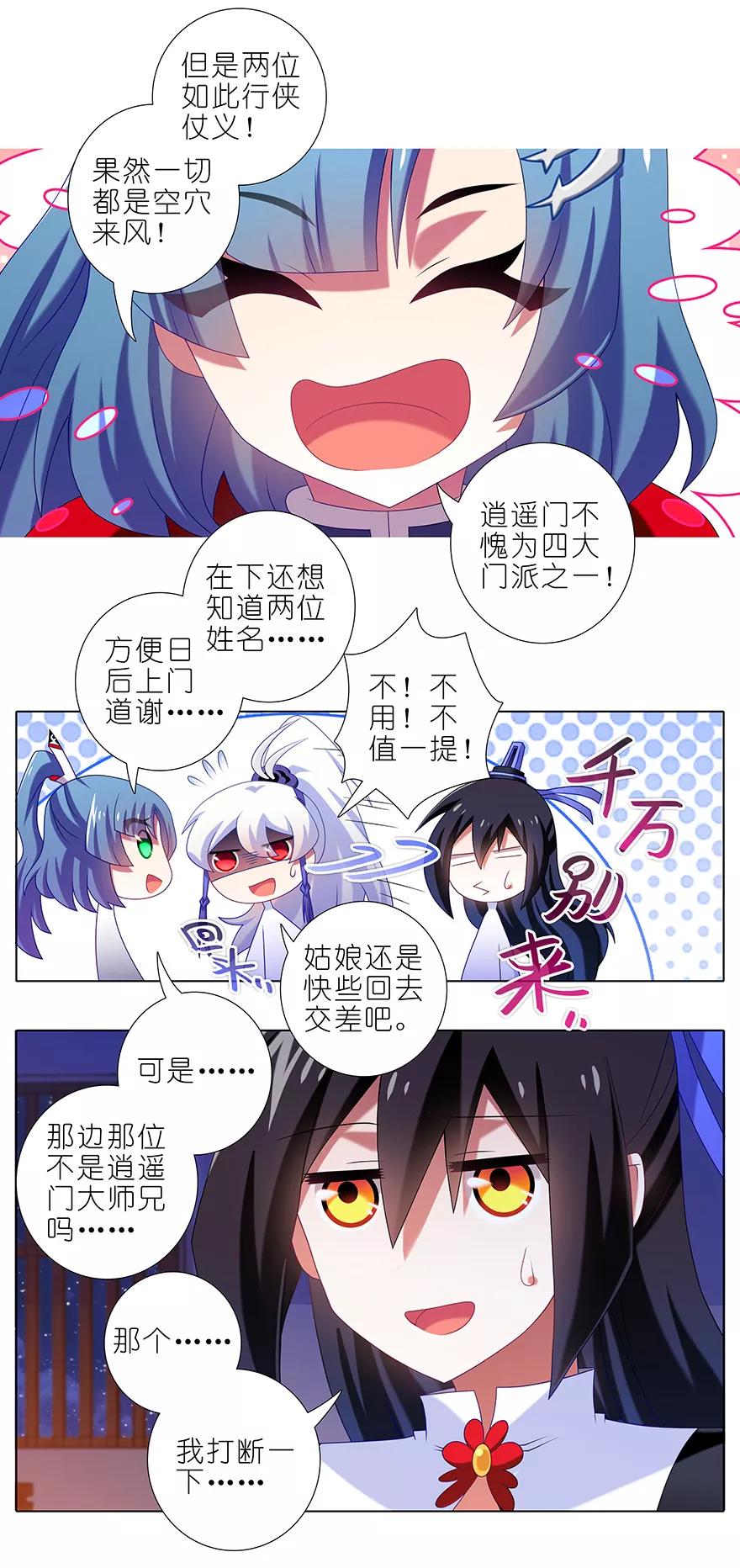 我家大师兄脑子有坑韩漫全集-第357坑 自古套路保人命无删减无遮挡章节图片 