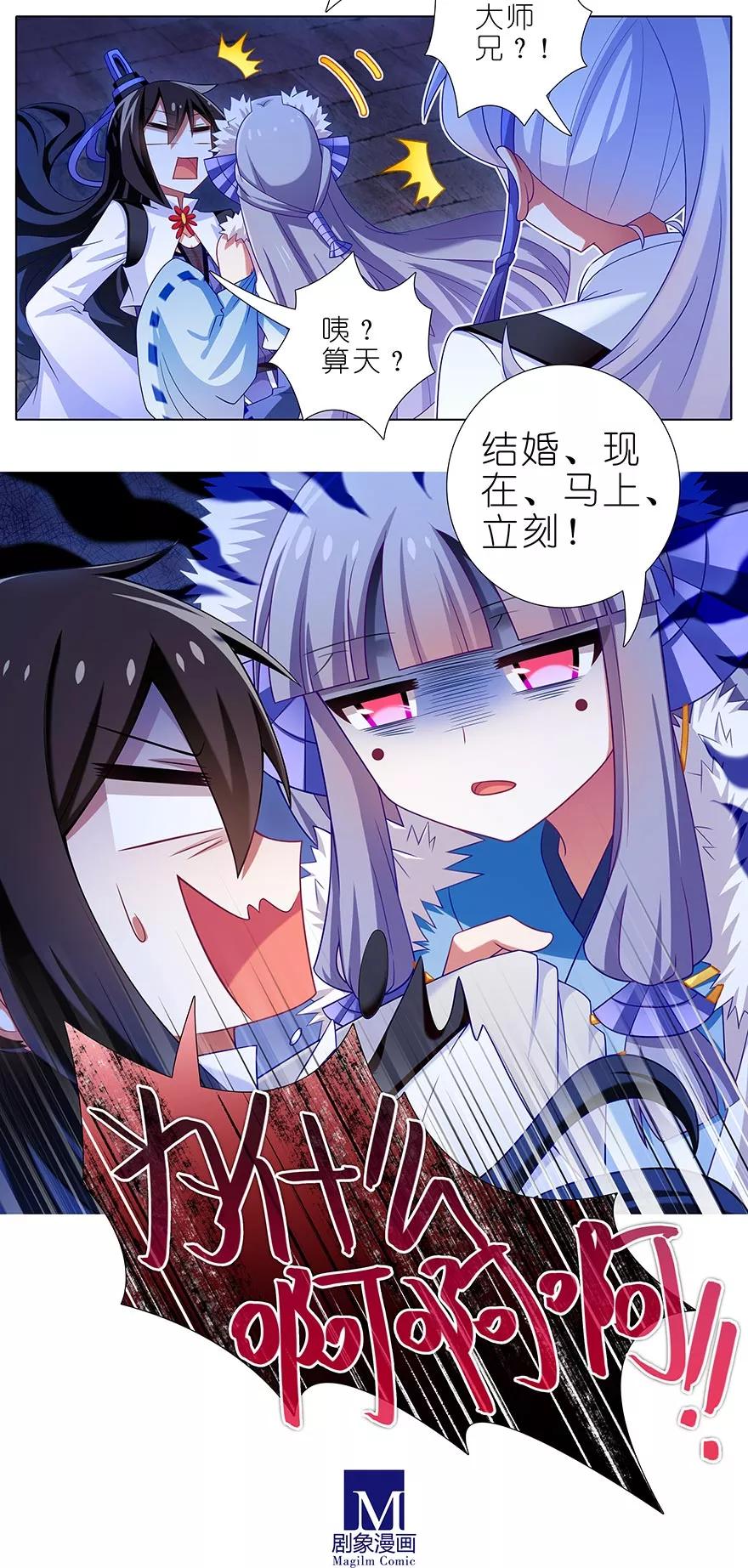 我家大师兄脑子有坑韩漫全集-第358坑 快！就地结婚！无删减无遮挡章节图片 