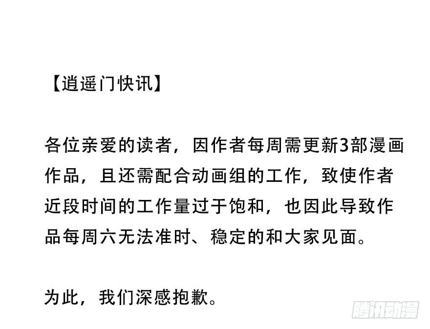 我家大师兄脑子有坑韩漫全集-更新时间调整为：每周六晚！无删减无遮挡章节图片 