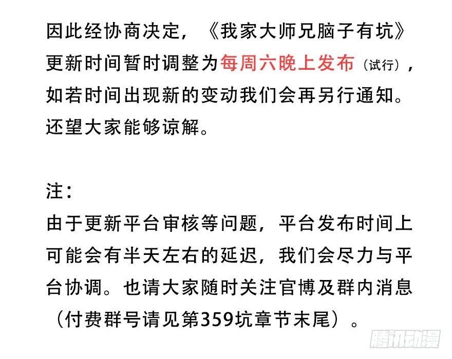 我家大师兄脑子有坑韩漫全集-更新时间调整为：每周六晚！无删减无遮挡章节图片 